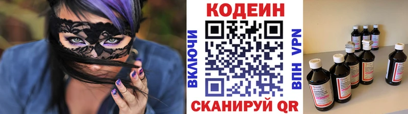Кодеиновый сироп Lean Purple Drank  Купить где  Сланцы 